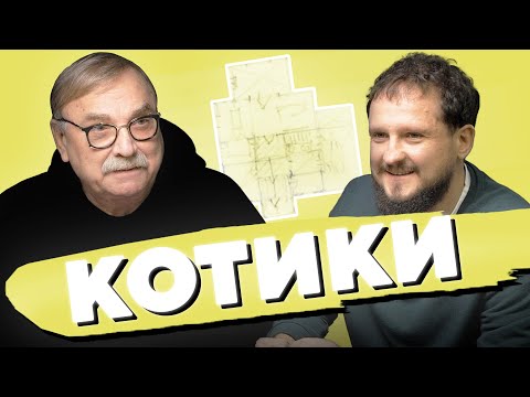 ЧТО ГЛАВНОЕ В ДОМЕ? КОТЫ / №388