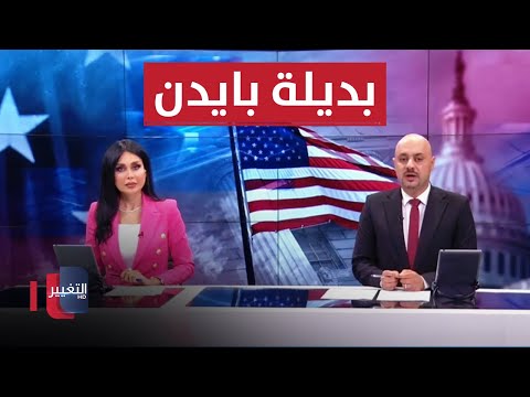 شاهد بالفيديو.. حريق ضخم يلتهم المنازل بالشطرة و بديلة بايدن تجمع 47 مليون دولار لحملتها الرئاسية | الحصاد الاخباري