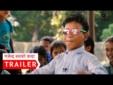 ट्रेलर - गजेन्द्र सरको कथा । Trailer - Gajendra Sirko Katha । Herne Katha