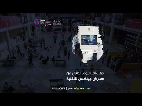 ثاني أيام معرض جيتكس 2020 - خدمة الإسعاف الذكي