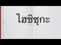 เปลี่ยนชื่อ ฟี ฟาย เท่ๆ