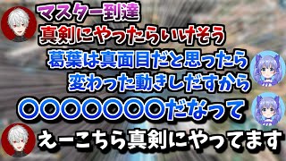 葛葉の「真剣な」プレイをオブラートに包みながらいじる勇気ちひろ【葛葉/勇気ちひろ/すもも/Apex/切り抜き】