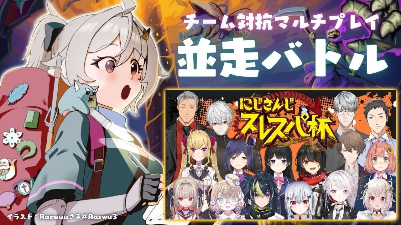 【 にじさんじスレスパ杯┊︎Slay the Spire 2 】チーム対抗🔥マルチアセンション並走会 with にじさんじStS愛好会( とびこめスレスパの沼 )【 にじさんじ┊︎葉山舞鈴/コラボ 】