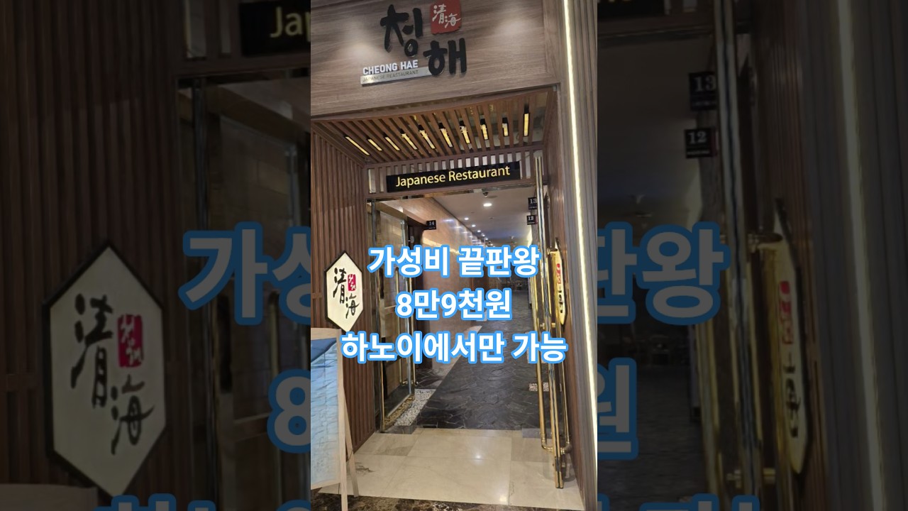 하노이라이프/가성비 미쳤다?회부터 구이까지 퀄리티 실화?맛도 양도 만족한 행복한 점심 한 끼 ?#가성비점심 …