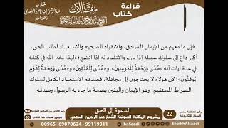 صورة 04 - الدعوة إلى الحق - مقالات الشيخ السعدي -رحمه الله- مشروع كبار العلماء