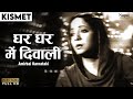 Ghar Ghar Mein Diwali Hai Kismet 1943 Amirbai Karnataki Ashok Kumar Mumtaz Shanti Oldies