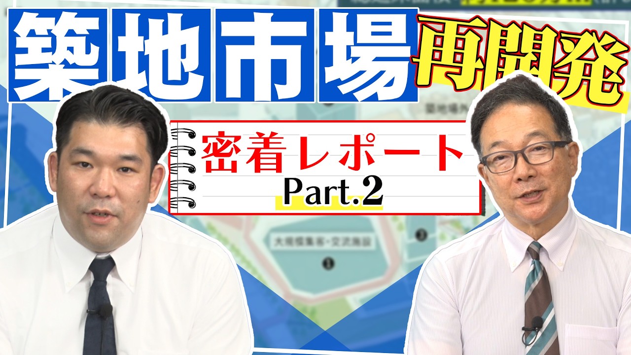 【Part2】築地市場再開発密着レポート！！築地市場はここまで激変するのか！？