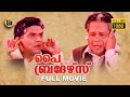 Pai Brothers 1995 Malayalam Comedy Movie Agathy Innocent Janardhanan Central Talkies
