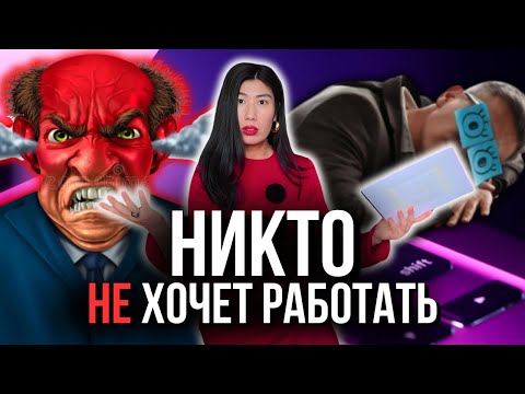 ДЕФИЦИТ Кадров или Дефицит ЗДРАВОГО Смысла?