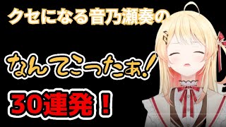 [Vtub] 音乃瀬奏的なんてこった！ 讓我想到風真