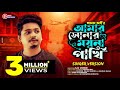 আমার সোনার ময়না পাখি । Amar Sonar Moyna Pakhi । Samz vai | Bangla New Song 2021
