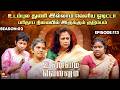 உடம்புல துணி இல்லாம வெளிய ஓடிட்டா UnmaiVel