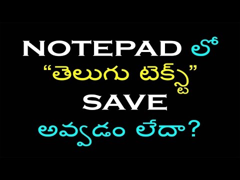 HOW TO SAVE TELUGU TEXT IN NOTEPAD Video