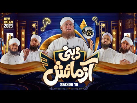 Zehni Aazmaish Season 15 New Kalam 2023 | Ilm Noor Hai | Maulana Abdul Habib Attari