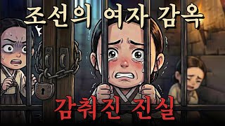 Download lagu 조선의 ‘여수옥’… 감춰진 여자 감옥에서 벌어진 충격 실화 | 조선시대 mp3