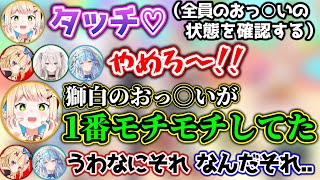 【ソムリエ】5期生の胸を触りまくる桃鈴ねね【ホロライブ切り抜き/雪花ラミィ/桃鈴ねね/尾丸ポルカ/獅白ぼたん】