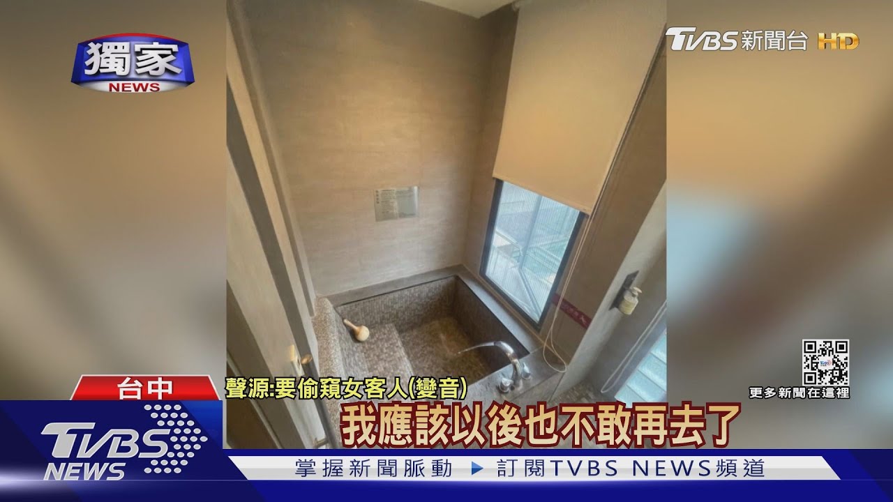 脫光泡溫泉遭偷窺!男爬湯屋平台「直接開窗」