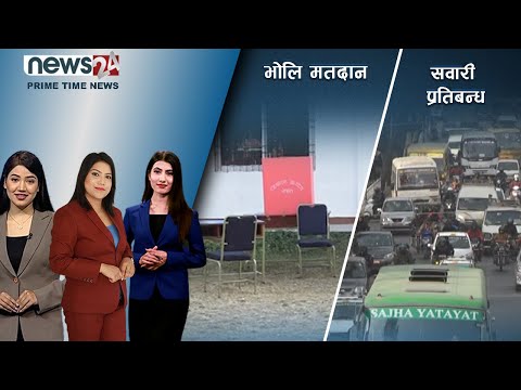 PRIME TIME NEWS_8 PM_2079_08_03 - NEWS24 TV