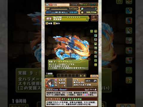 「2万円で手に入る世良真純！パズドラでの攻略法とは？」