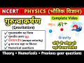 Gravitation Gurutvakarshan Ncert Physics