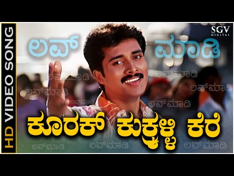 Kurakku Kalli Kere - Video Song | Nenapirali | Prem Kumar | Hamsalekha | S P Balasubrahmanyam