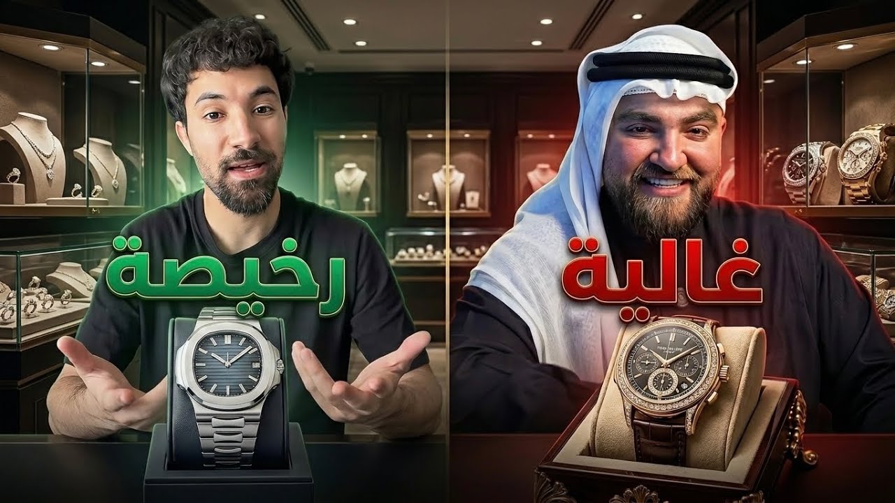 الساعات الغالية و الرخيصة من كل ماركة عالمية