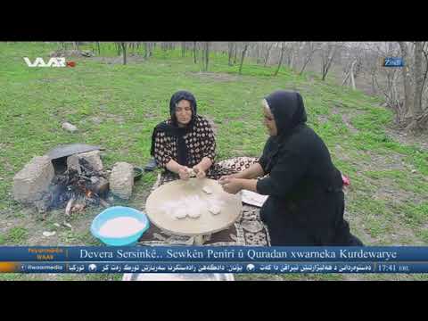 Devera Sersinkê.. Sewkên Penîrî û Quradan xwarineka Kurdewarye  WAAR TV