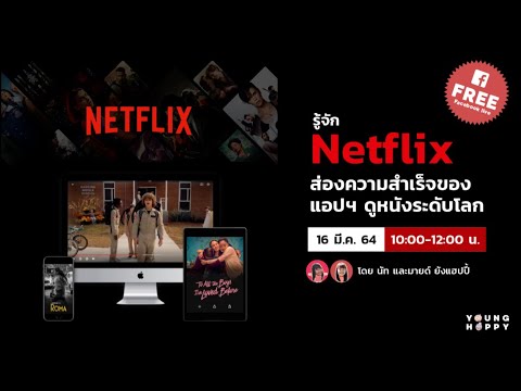 ดูหนังออนไลน์ netflix