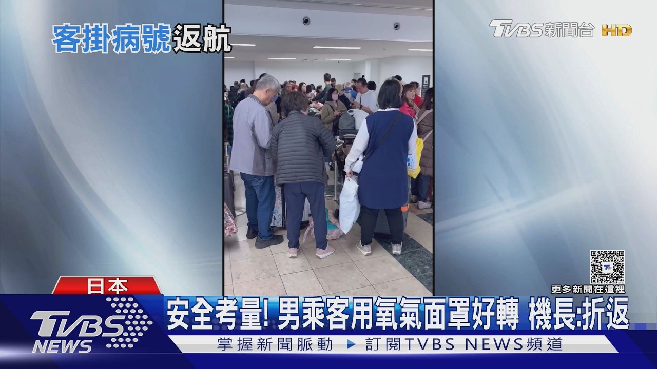 影音/虎航飛函館30分鐘折返!6旬男搭機不適 2架次延誤4小時