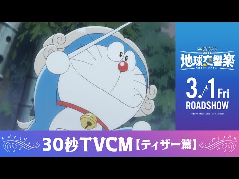 30秒TVCM（ティザー篇）