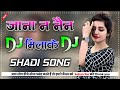 Jana Na Nain Milake जाना ना नैन मिलके Old Shadi Song New Dj Mixing Hard 