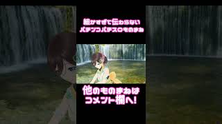 細かすぎて伝わらないパチンコパチスロものまね⑭「今更6ベルを写真に撮る人」#Shorts