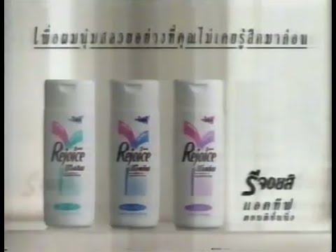 Rejoice Active Conditioning 30s - Thailand, 1994