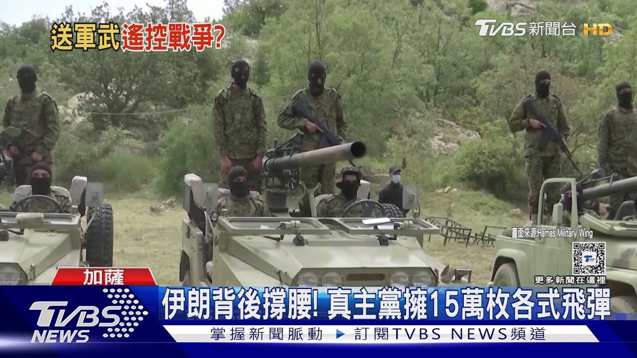 真主黨嗆「消滅鐵穹」!伊朗背後撐腰 CNN:戰力比哈瑪斯強