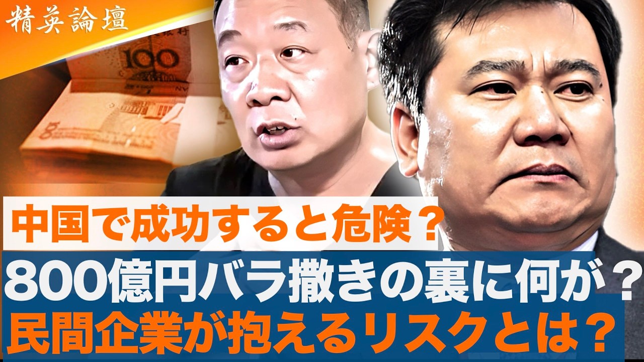 衝撃！中国奇跡のスーパー「胖東來」800億を社員にバラまき…政府の食い物になる前に隠された本当の理由　　張近東資産5兆円で債務返済…中国民営トップが“資産ゼロ”の衝撃　　#精鋭論壇