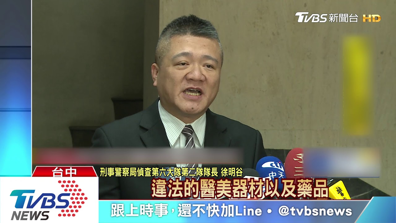 水產店走私違法醫美 市價五折銷售被捕