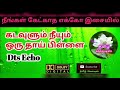 Kadavulum Neeyum Oru Thai Pillai Tamil Song In Digital Music Use