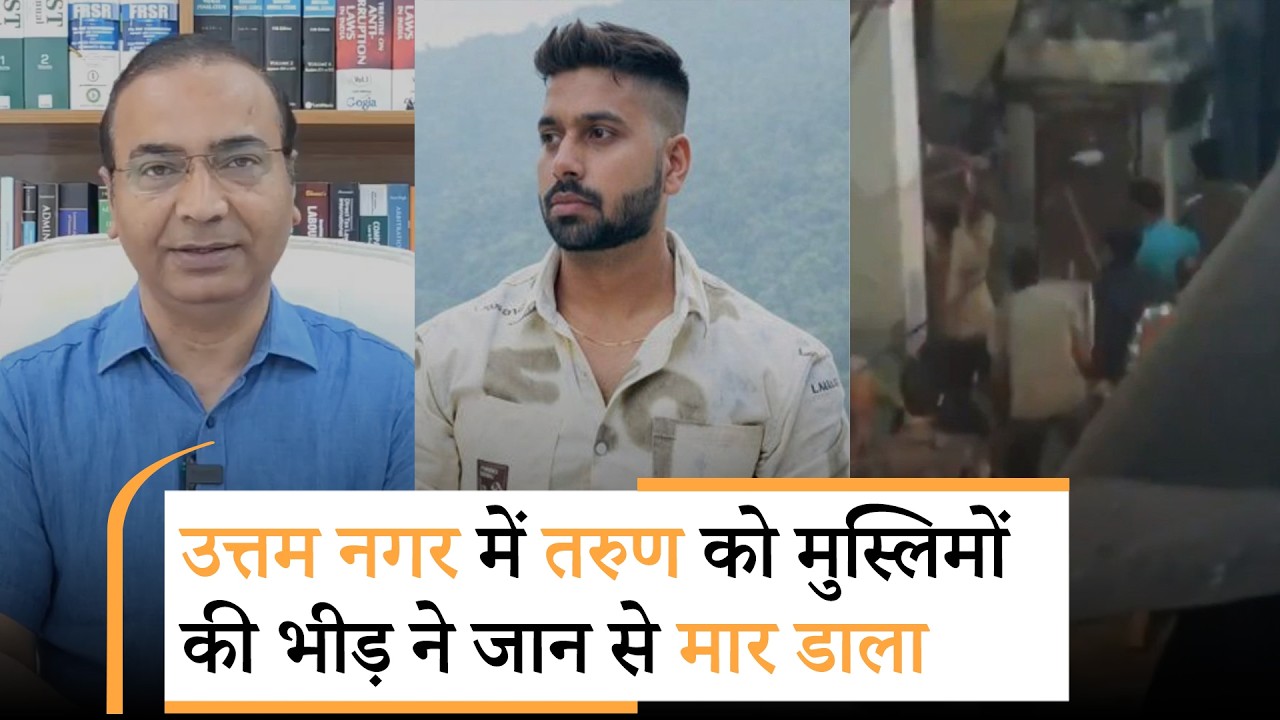 Uttam Nagar में Holi पर हुए छोटे से विवाद ने लिया हिंसा का रूप, Tarun Butolia की पीट पीटकर हत्या