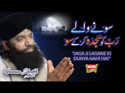 New Shab e Barat Kalaam 2019 - Imran Shaikh - Jagah Ji Laganay Ki - Official Video - Heera Gold