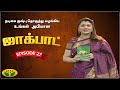 குஷ்பு தொகுத்து வழங்கிய ஜாலியான குடு