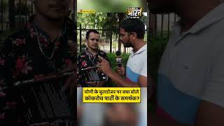 Cockroach janta Party Protest: योगी के बुलडोजर पर क्या बोले कॉकरोच पार्टी के समर्थक?