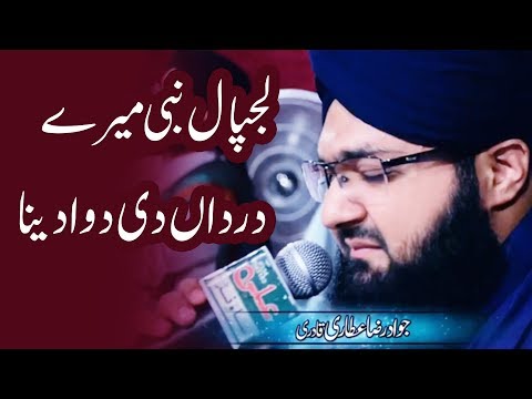 Heart Touching Kalam - Lajpal Nabi Mere Dardan Di Dawa Dena - Jawad Raza Qadri