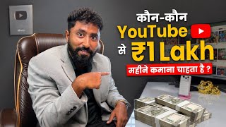 Easy Method to Earn ₹1 Lakh Per Month from YouTube thumbnail