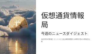 BTCが12万3千ドルを突破！ジョンとリラの仮想通貨ウィークリーレポート