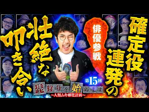 [確定役連発の壮絶な叩き合い】髭狩りを始めます。第15回 前編《木村魚拓・髭演者》スマスロ ミリオンゴッド-神々の軌跡-［パチスロ・スロット］