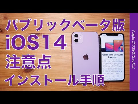 iOS 14: これが次の大きな iOS アップデートについての噂です