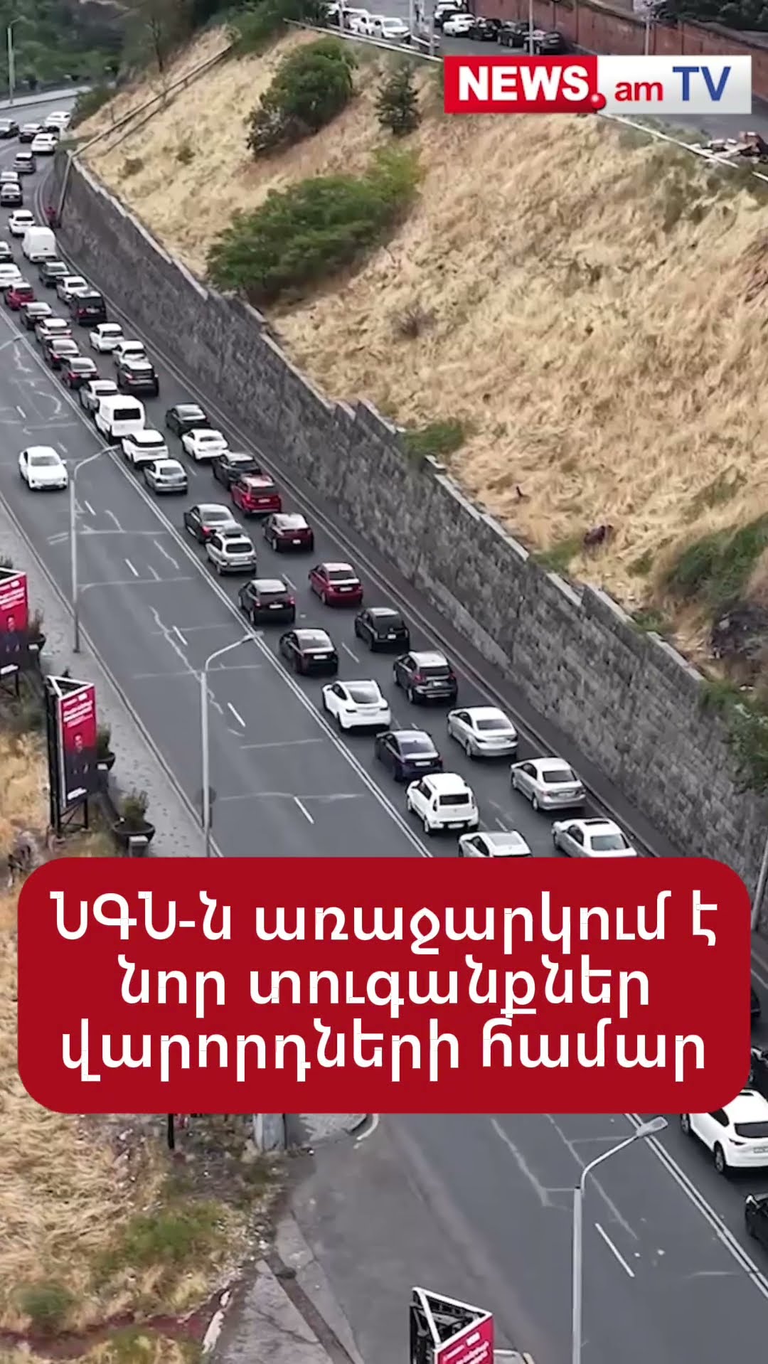 ՆԳՆ-ն առաջարկում է նոր տուգանքներ վարորդների համար