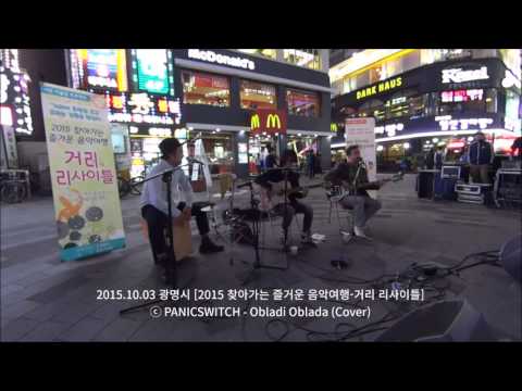패닉스위치-Obladi Oblada(Cover) @광명시 찾아가는 거리 리사이틀 [PANICSWITCH] 20151003 (Sony HDR-MV1)
