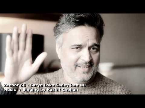 Zaboor 66 - Saryo Loko Sadey Rab Nu