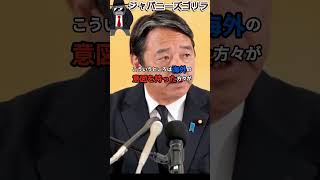 【国防】榛葉幹事長「尖閣を守る政治家が必要」合区解消を急ぐ理由